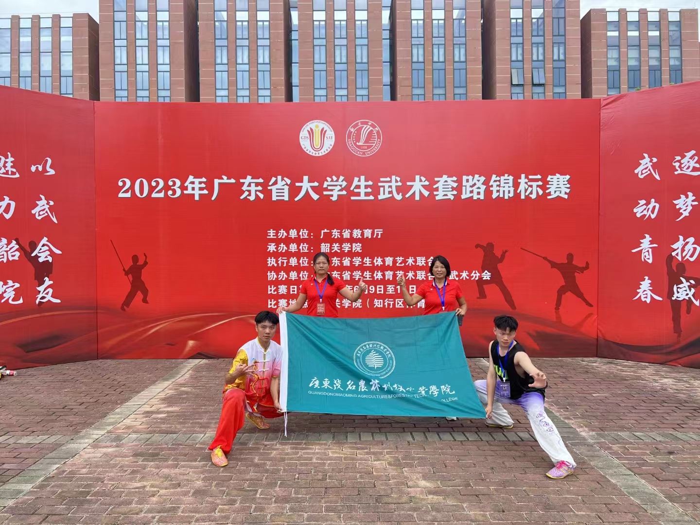 2023年广东省大学生武术套路锦标赛
